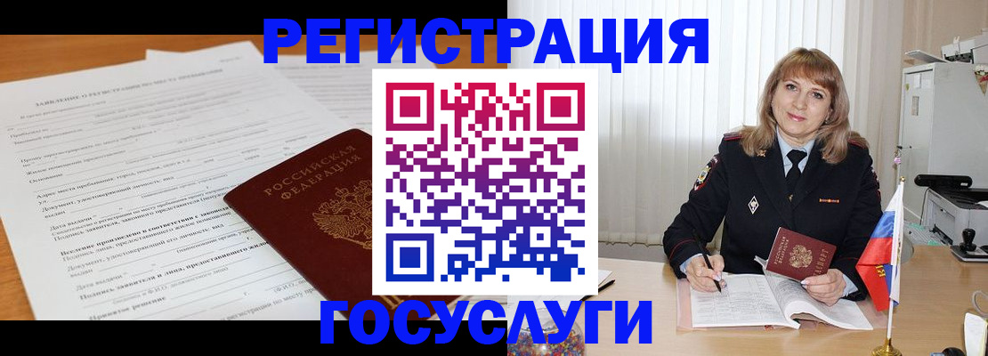 прописка для работы в Юрьевце